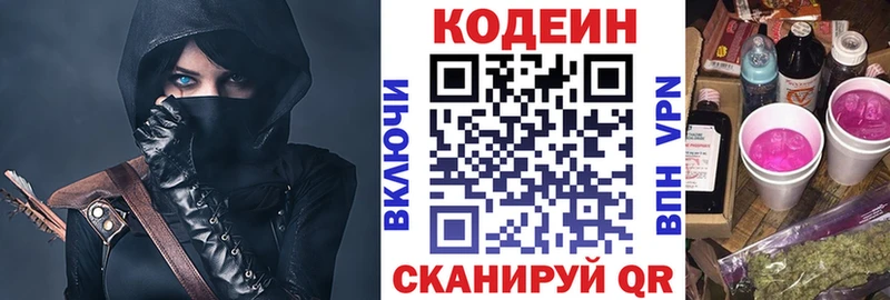 Кодеиновый сироп Lean напиток Lean (лин)  Купить  Железноводск 