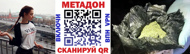 МЕТАДОН methadone  Купить где  Железноводск 